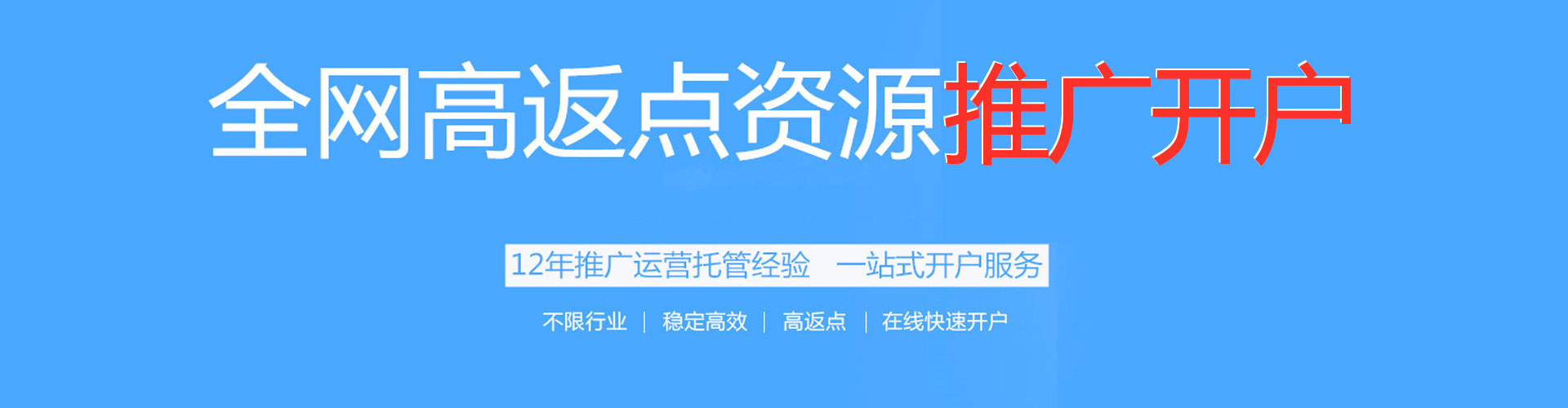 香格里拉百度开户高返点